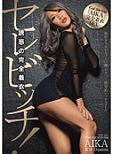 DPMX-012 Selevich! ~ Complete clothing of temptation ~ AIKA - Aika Thumbnail