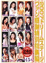 DSE-058 2007 Dream Stage Fan Appreciation Special Omnibus Thumbnail