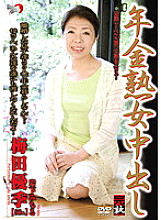 DSE-1010 Pension Mature Woman Creampie Yuki Umeda Michiru Iwashita Thumbnail