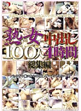 DSE-176 Mature Woman Creampie 100 People 4 Hours Highlights Thumbnail