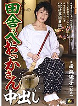 DSE-819 Mother Countryside Creampie Yoko Tabata Thumbnail