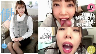 DTSL-037 Working Beauty and Lewd Mouth Minami Hironaka Thumbnail