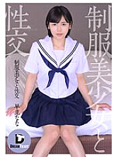 DTSL-094 Sex With A Beautiful Girl In Uniform Nana Hayami Thumbnail