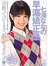 DV-1013 Nanami Nana's premature ejaculation correction school Thumbnail