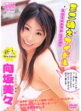 DV-662 Mini Moe Idol Mimi Kousaka - Mimi Kosaka Thumbnail