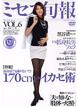 DV-784 Mrs. Junpo VOL.6 Thumbnail