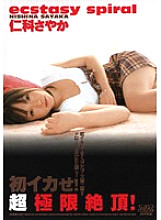 DV-804 First squid! Super extreme climax! Sayaka Nishina - Nishina Sayaka Thumbnail