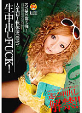 DVDES-042 First time in my life! Raw creampie FUCK with a soft body! KYOKO Thumbnail