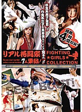 DVDES-201 7 real fighters gather! FIGHTING GIRLS COLLECTION Thumbnail