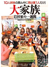 DVDES-295 I'm the only man in the middle of 10 sisters! Large family, one week of the Iwata family Part 1 Thumbnail