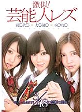 DVDES-379 Very similar! Celebrity Lesbian Mae*Atsu** Dai*Yu* Board* Tomo* ~When Lesbian Petals Bloom~ Thumbnail