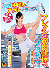 DVDES-514 New Health and Physical Education Teacher Misao Konishi 2nd Physical Education Teacher's First Extracurricular Class Intrinsic Creampie! Anal fuck! W lifted with fresh muscle soft body! !! !! Thumbnail