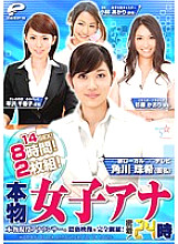 DVDES-620 Real female Anna close contact! 24:00 Complete coverage of obscene images of real active announcers! 14SEX! 8 hours! Thumbnail