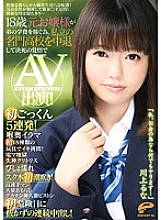 DVDES-695 Sudden fall from wealthy life to extreme poverty! My father's company went bankrupt and I owe ten million yen! My Sickly Mother Is Bedridden... An 18-Year-Old Old Lady Dropped Out Of A Prestigious Private ○ School To Earn Her Little Brother Thumbnail