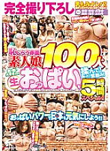 DVDES-711 Completely taken milk fir pick-up! Let's energize Japan with the power of breasts! !! Rubbing raw boobs of different colors, shapes and sizes of 100 blushing amateur girls who are ashamed! touch! Grab the eagle! Negotiations with girls goin Thumbnail