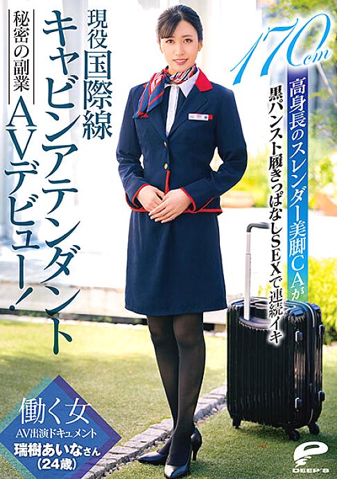 DVDMS-756 Active international flight cabin attendant Mizuki Aina (24 years old) Secret side job AV debut! Working Woman AV Appearance Document 170cm Tall Slender Legs CA Keeps Wearing Black Pantyhose SEX Continuously Iki