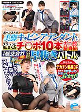 [UNCENSORED-LEAK] DVDMS-967 General Men's And Women's Monitoring AV Sit Astride Waist Swing Nuki Rolled! ! Competing with major airlines! A flight attendant with beautiful legs in black pantyhose has 10 cocks lined up side by side in a continuou Thumbnail