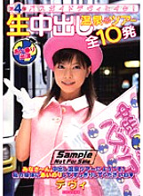 DVDPS-617 Vol.4 Bus Guide Devi and Iku! Raw Creampie Hot Spring Tour All 10 Shots Thumbnail