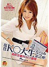 DVDPS-952 Active K ○ University Student Natsumi Part 2! Squirting Screaming SEX Course Thumbnail