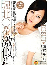 DVDPS-977 Horikita Nozomi Super Similar! Ram Suzumiya Thumbnail