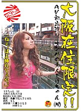 DVDPS-982 Limited to residents of Osaka! ! AV debut! ! Namba amateur Miri-chan (19) Thumbnail