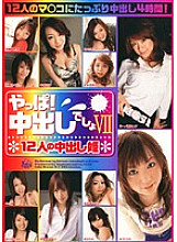 DVH-394 After all! It's a creampie 7 *12 creampie princesses* Thumbnail