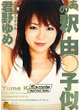 DVIFT-032 Yume Kimino, A Large AV Idol Like That Yuko Shaku Thumbnail