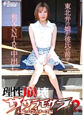 DVRT-023 Reason Collapse Sasara Mosara 2 Cotton Handkerchief Edition Daughter Of Tohoku Dialect Cums NTR To Grandfather In Front Of Boyfriend Tsukino Okawa Thumbnail