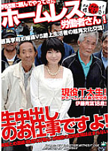 DVUMA-121 A homeless worker who asked a dispatcher to come! It's a vaginal cum shot job! Active T University student! Aoba Ito 18 years old Thumbnail