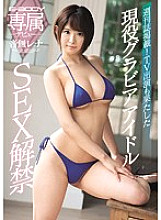 EBOD-611 E-BODY exclusive debut weekly magazine publication! Active gravure idol SEX ban that also played a TV appearance Rena Otonashi Thumbnail