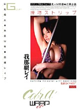 ECB-018 Kiss Strip Rei Ganaha Thumbnail