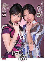 ECB-076 Double Kiss Control Ver. Futari Blame Mirai Sunohara Miwako Yamamoto Thumbnail
