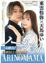 [UNCENSORED-LEAK] ECBM-009 Uncut, one-shot! No acting! No script! "ARINOMAMA" Shinonome Reiya x Tenma Yui
