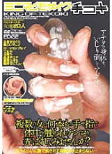 EDGD-092 Wouldn't you like to be touched all over the body with multiple hands and fingers of multiple women and play with your dick? Minimum Mosaic Handjob Thumbnail