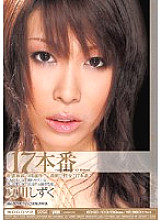 EDGD-100 17 Production Shizuku Natsukawa Thumbnail