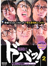 EDGD-172 Doubt on glasses! 2 Thumbnail