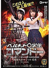 EDRG-005 Helmet Student Commando Minami Riona Natsume Airi Thumbnail