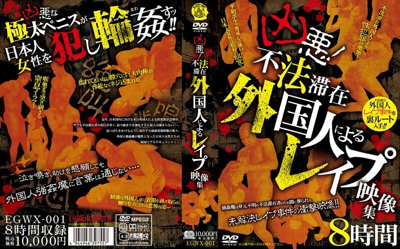 EGWX-001 Violent! Collection of play videos by illegal aliens