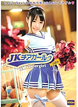 EKDV-152 JK cheerleader bud