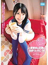 EKDV-395 Let's go stay at Ai Uehara's house! ! Thumbnail