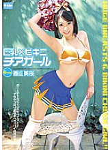 EKDV-419 Big Tits x Bikini Cheerleader Mio Kayama