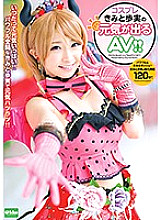 EKDV-527 Cosplay AV that gives you and Ayumi's energy