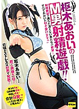 EKDV-587 Kururugi Aoi's M Man Ejaculation Game! !! The desires of dull men full of ejaculation desires ... Aoi takes care of everything! !! Thumbnail
