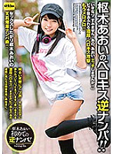 EKDV-615 Aoi Kururugi's Berokisu Reverse Pick-up! Thumbnail