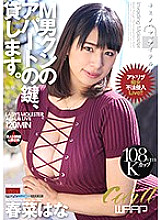 EKW-038 I will lend you the key to M Man Kun's apartment. Haruna Hana Thumbnail