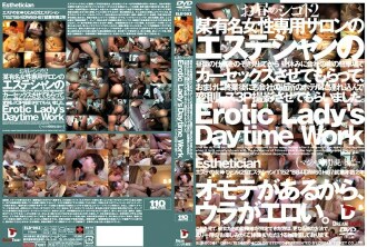 ELD-003 Hiru no Shigoto 2 Erotic Lady's Daytime Work Thumbnail