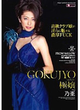 ELO-087 Extreme Miss Noa Thumbnail