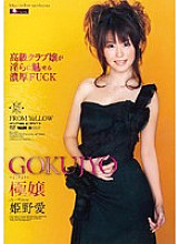 ELO-092 Miss Ai Himeno Thumbnail