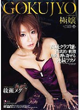 ELO-098 Extreme Miss Meg Ayase Thumbnail