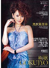 ELO-106 Extreme Miss Erina Kurosawa Thumbnail